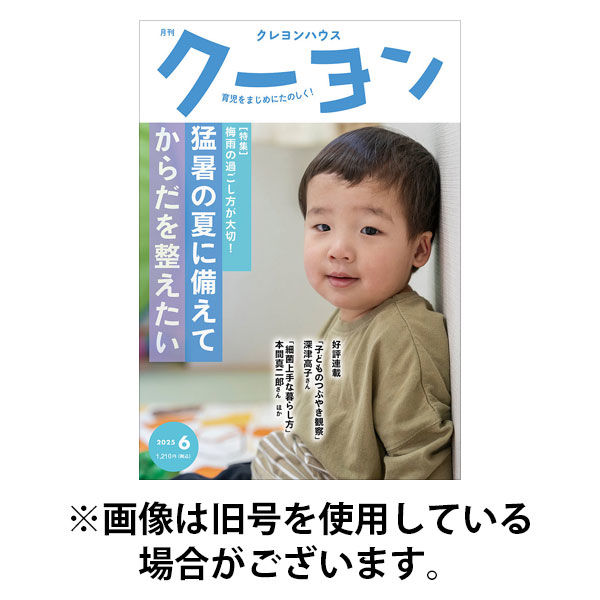 月刊クーヨン 2025/09/03発売号から1年(12冊)(雑誌)（直送品）
