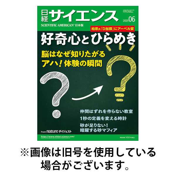 日経サイエンス 2025/09/25発売号から1年(13冊)(雑誌)（直送品）
