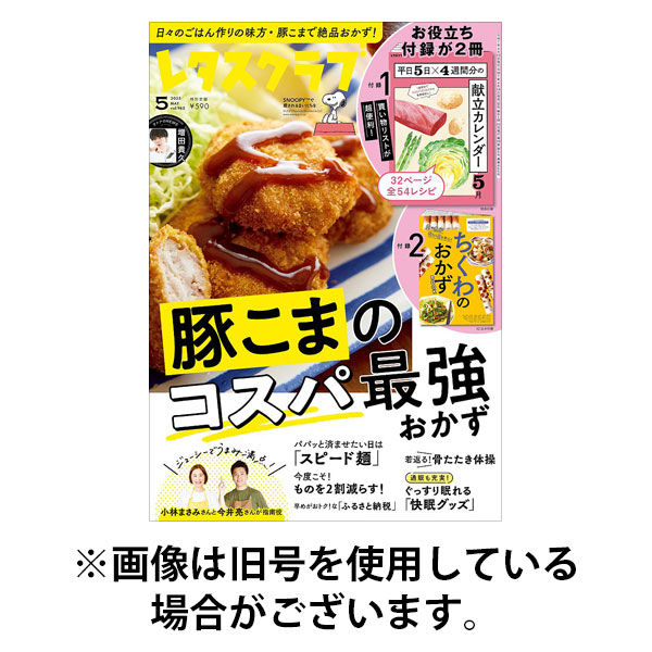 レタスクラブ 2025/09/25発売号から1年(12冊)(雑誌)（直送品）