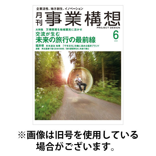 月刊 事業構想 2025/09/01発売号から1年(13冊)(雑誌)（直送品）