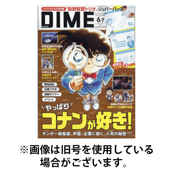 DIME（ダイム） 2025/09/16発売号から1年(10冊)(雑誌)（直送品）