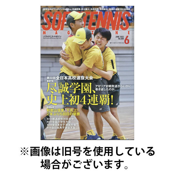 ソフトテニスマガジン 2025/09/27発売号から1年(12冊)(雑誌)（直送品）