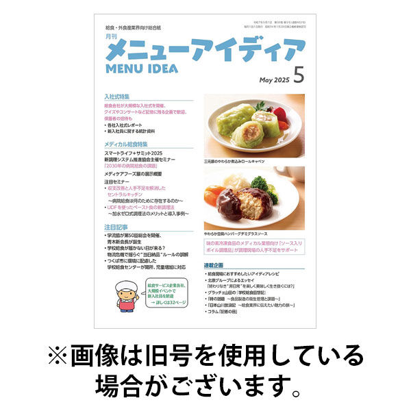メニューアイディア 2025/09/01発売号から1年(12冊)(雑誌)（直送品）