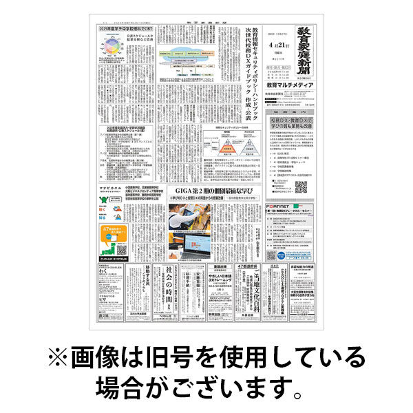 教育家庭新聞　教育マルチメディア 2025/09/15発売号から1年(12冊)(雑誌)（直送品）