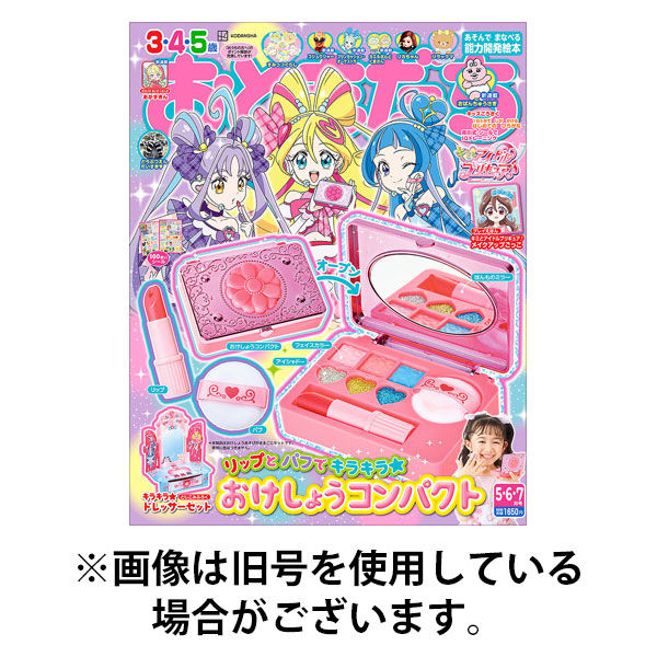 おともだち 2025/09/26発売号から1年(4冊)(雑誌)（直送品）