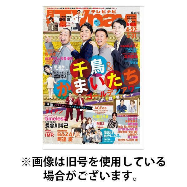 TVnavi (テレビナビ) 首都圏版 2025/09/24発売号から1年(12冊)(雑誌)（直送品）
