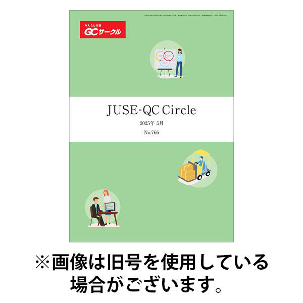QCサークル 2025/09/29発売号から1年(12冊)(雑誌)（直送品）