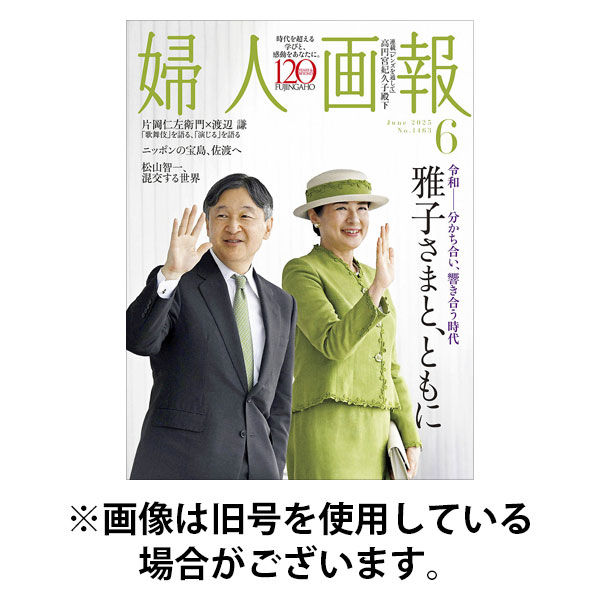婦人画報 2025/09/01発売号から1年(12冊)(雑誌)（直送品）