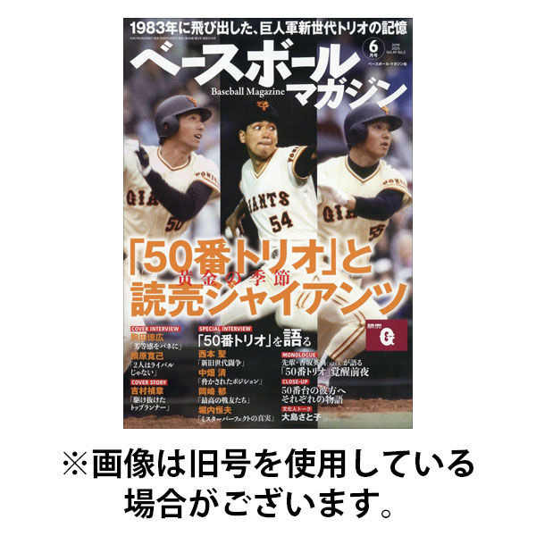 ベースボールマガジン 2025/09/02発売号から1年(12冊)(雑誌)（直送品）