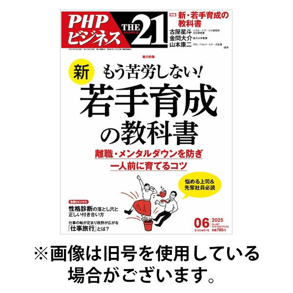 THE21（ザニジュウイチ） 2025/09/05発売号から1年(12冊)(雑誌)（直送品）