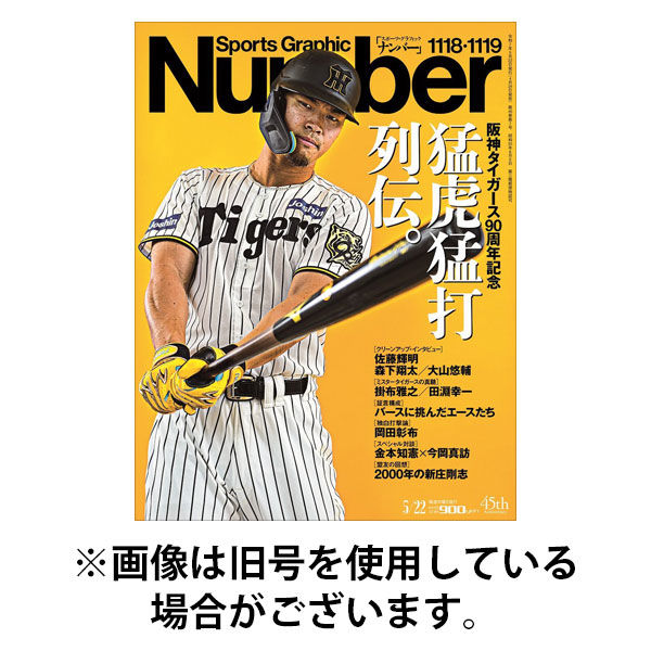 Sports Graphic Number 515号〜526号+ファイルつき ナンバー(Sports Graphic Number)2025/09/11発売号から1年(25冊