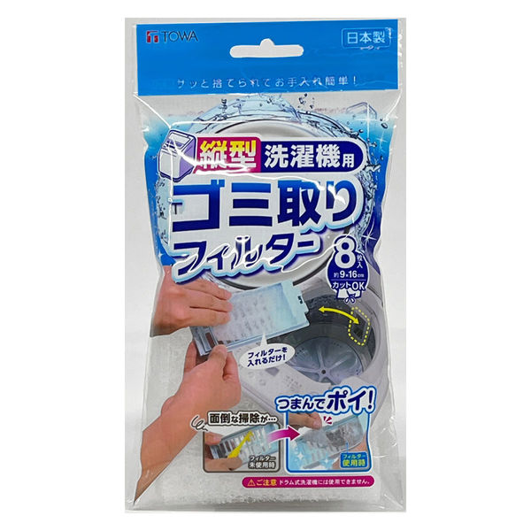 東和産業 縦型洗濯機用ゴミ取りフィルター8P 台紙付