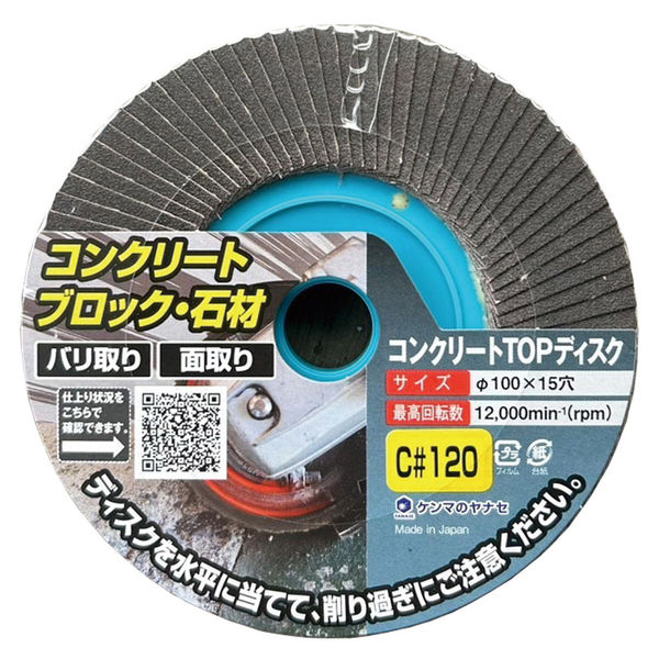 柳瀬 コンクリートTOPディスク TC120 1個（直送品）