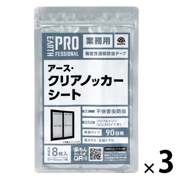 防虫テープ 虫よけ 窓 アース・クリアノッカー シート 1セット