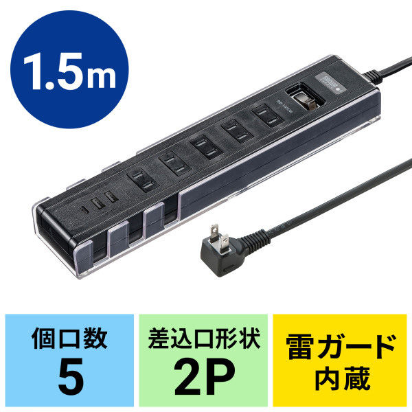 サンワサプライ  USB充電機能付きタップ　スタンド付き（2P・5個口・1.5m・ブラック） TAP-B47UC-15BK（直送品）