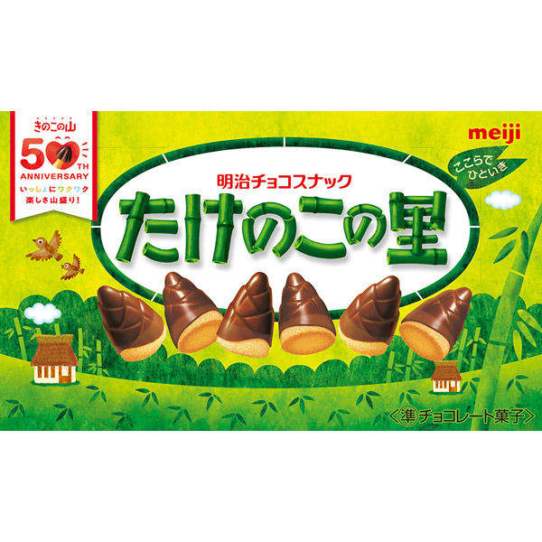 明治 たけのこの里 4902777237022 1セット(63g×10個)（直送品