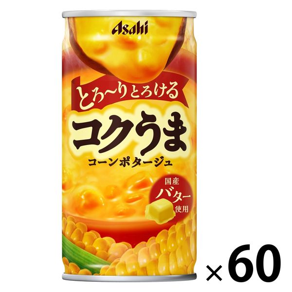 アサヒ飲料 コクうま コーンポタージュ 185g 1セット（60缶）