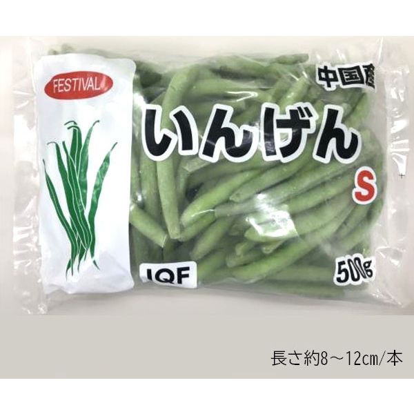 富士通商 「業務用」インゲンS 500G×10袋（直送品）