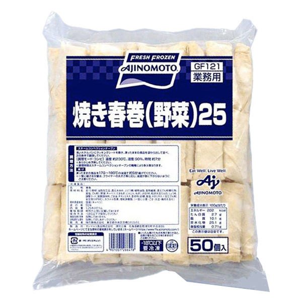 味の素冷凍食品 「業務用」焼き春巻(野菜)25 (約25G×50個)×5袋（直送品）