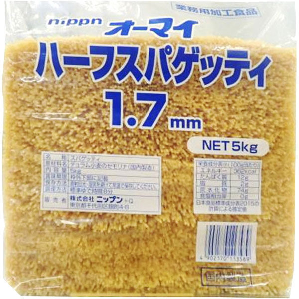 「業務用」 オーマイハーフスパゲティ1.7MM 3袋×5KG ニップン（直送品）