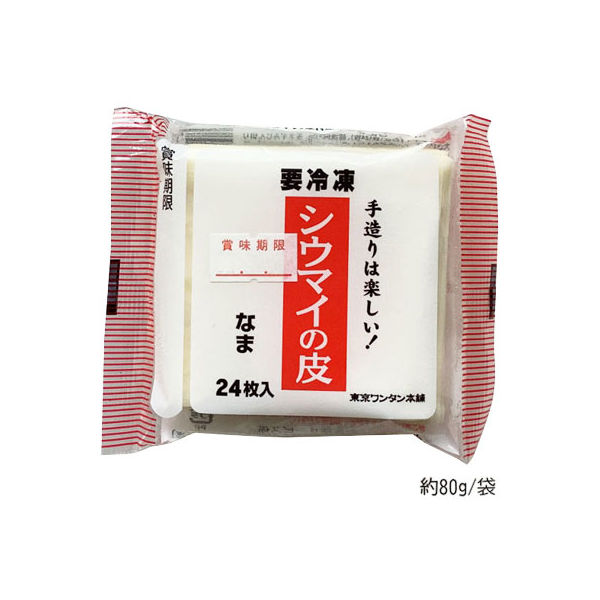 「業務用」 東京ワンタン本舗 シュウマイの皮　45袋：24マイ（直送品）