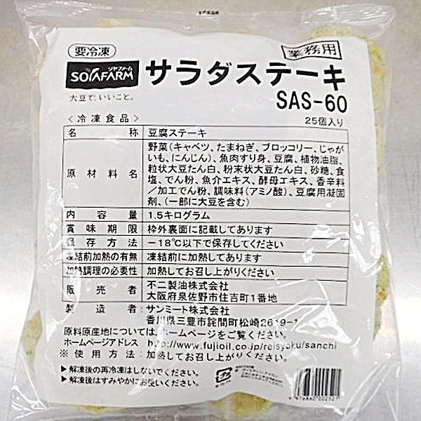 不二製油 「業務用」サラダステーキ 1セット((60G×25個)×5袋