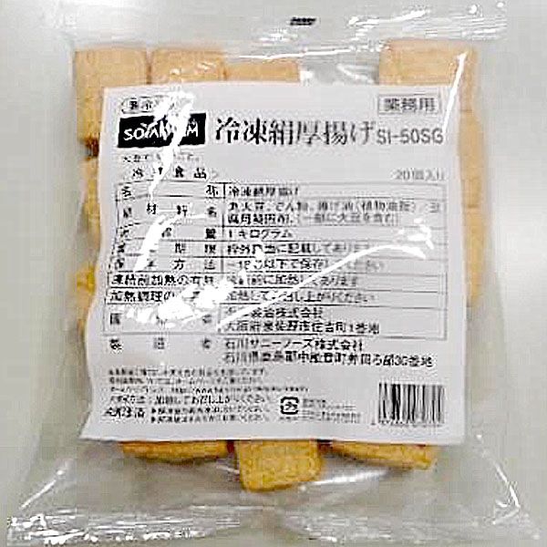 不二製油 「業務用」絹厚揚げSI-50SG (50G×20個)×5袋（直送品）