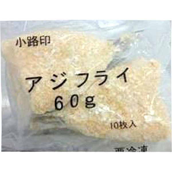 「業務用」 小路 アジフライ 5袋×60G×10個（直送品）