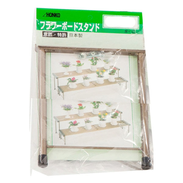 本宏製作所 フラワーボードスタンド FBS-300 1個 - アスクル