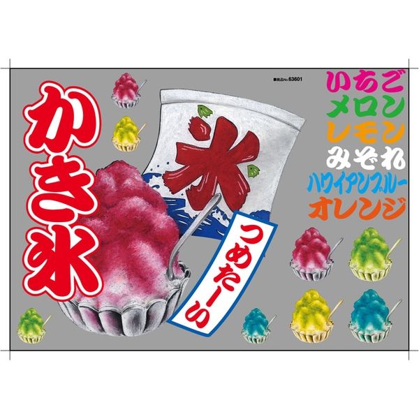 かぎ氷ページ 31345-69-