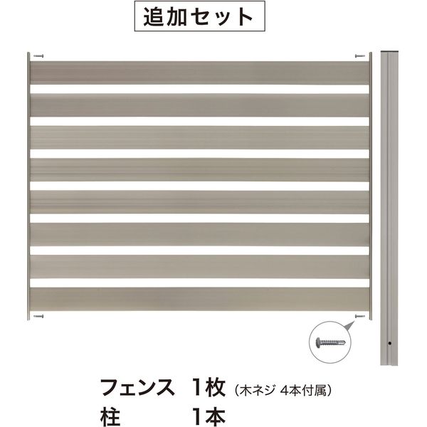 タカショー シンプルボーダーフェンス ステンカラー 追加セット