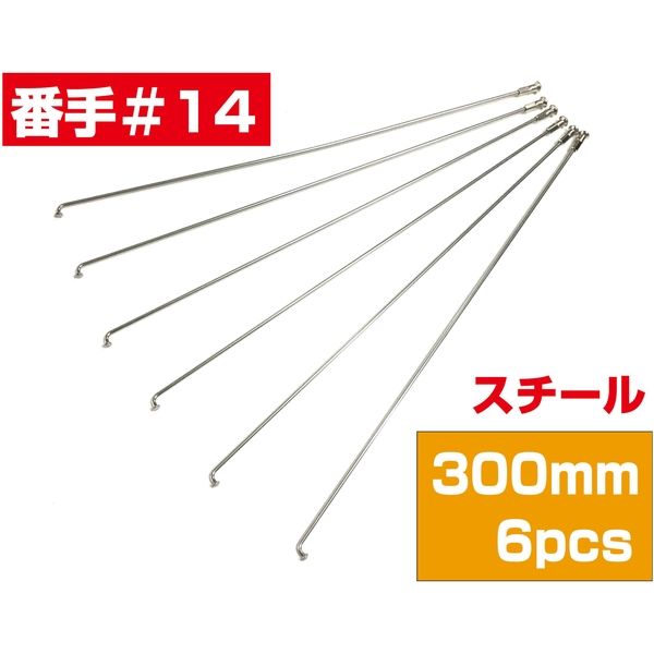 TOP（トップ） スポーク１４×３００　スチール　６Ｐ 4938402178316 １セット（直送品）