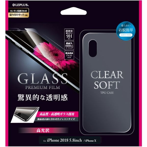 iPhone XS ガラスフィルム 液晶保護フィルム+ソフトケース セット0.33