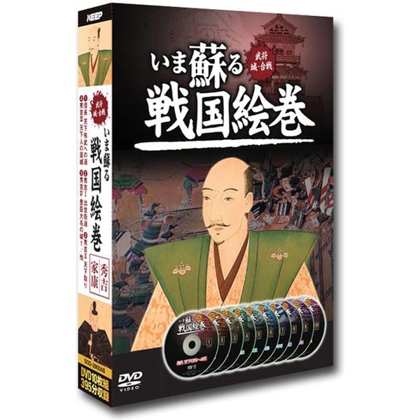 キープ DVD いま蘇る戦国絵巻 A・B・C・D N-64238 1セット