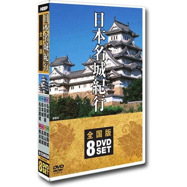 キープ DVD 日本名城紀行・日本の祭り N-64239 １セット（14枚組）（直送品） - アスクル