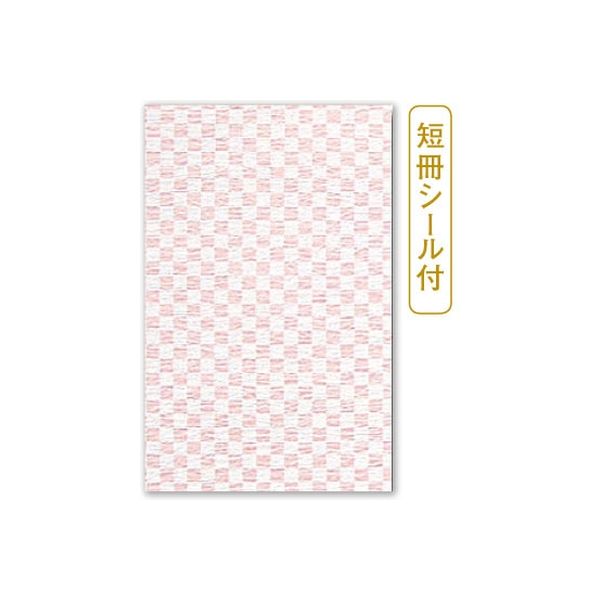 伊予結納センター 日本製　多目的福ろ　市松　ピンク　短 V107-10 １セット（25枚：5枚×5）（直送品）