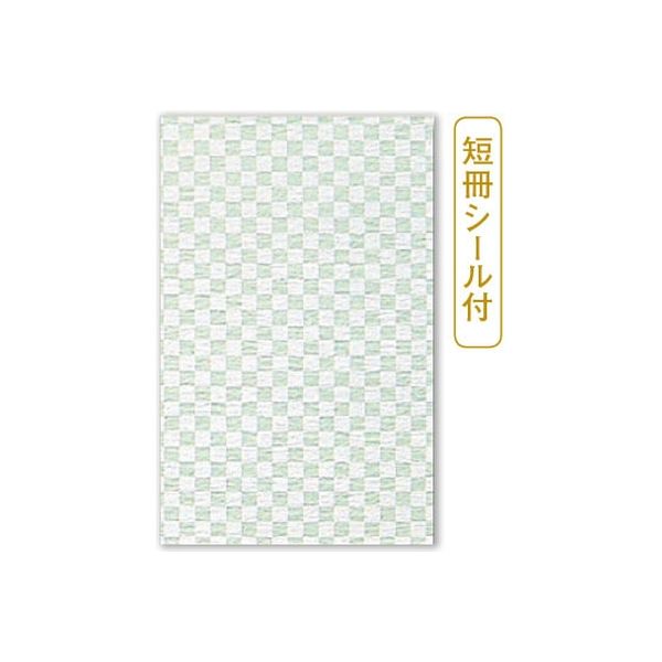 伊予結納センター 日本製　多目的福ろ　市松　グリーン　短 V107-12 １セット（25枚：5枚×5）（直送品）