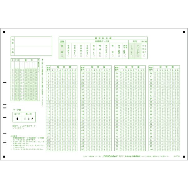 【旧課程対応】スキャネット プリンタ用紙 共通テスト模試シート国語・社会・英語SN-0581(100) 1袋（100枚入）（直送品）