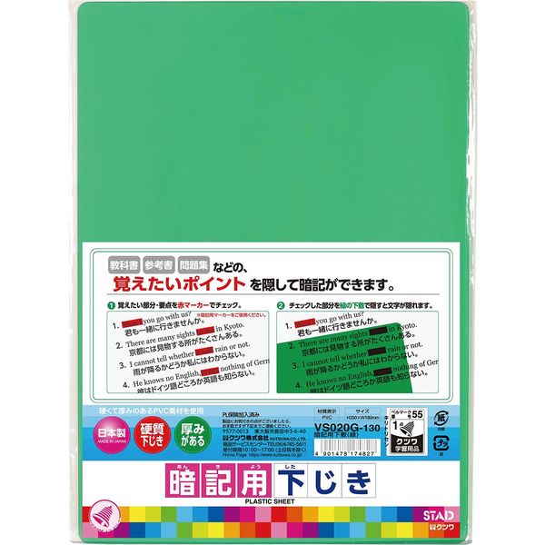 クツワ B5サイズ 暗記用 下敷 赤(グリーン） VS020G 1セット（10枚）