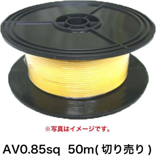 ピットサービス 配線コードAV0.85sq×50m　黄 HC085-50-5 1巻（直送品）