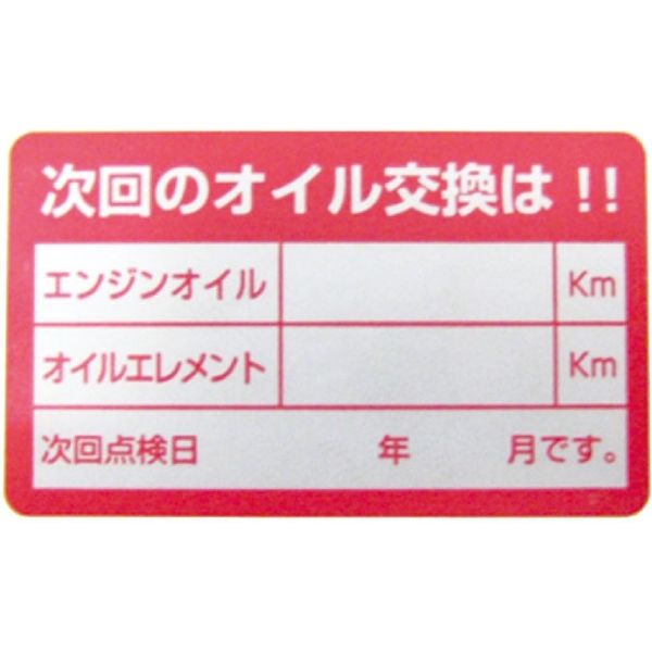 レックス オイルステッカー200枚 K42N 1セット（直送品）