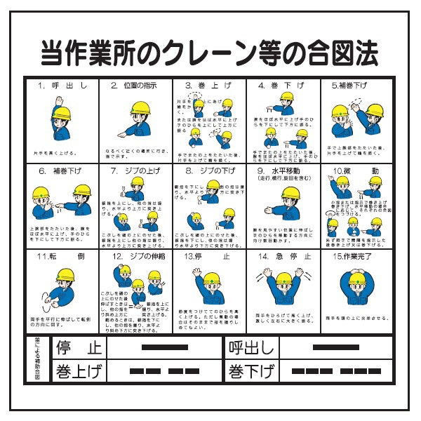 クレーン合図法ポスター オファー