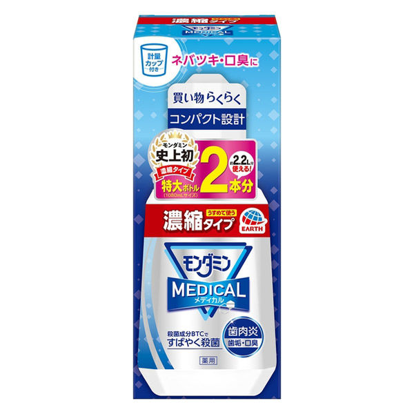 マウスウォッシュ 洗口液 薬用 モンダミン メディカル 濃縮タイプ 220mL 1本 口臭対策 歯垢 歯肉炎 予防 アース製薬