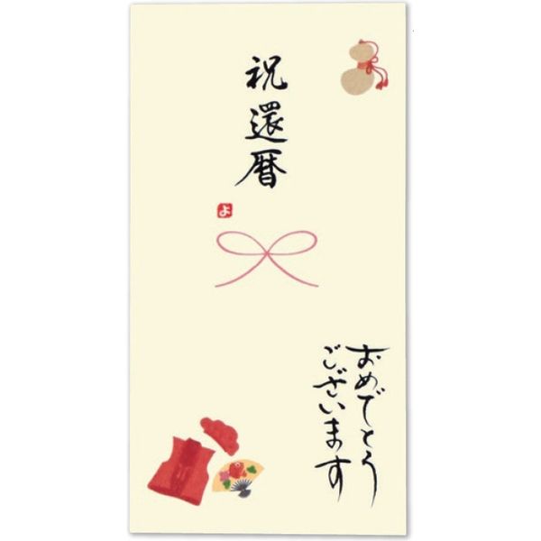 伊予結納センター 日本製 職人直筆　心温　手書き金封　還暦 V111-02 １セット（5枚：１枚×5）（直送品）