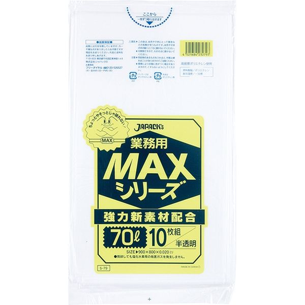 ジャパックス 業務用ポリ袋MAX　70L10枚　半透明　厚み0.02ｍｍ S-79 1冊（10枚）