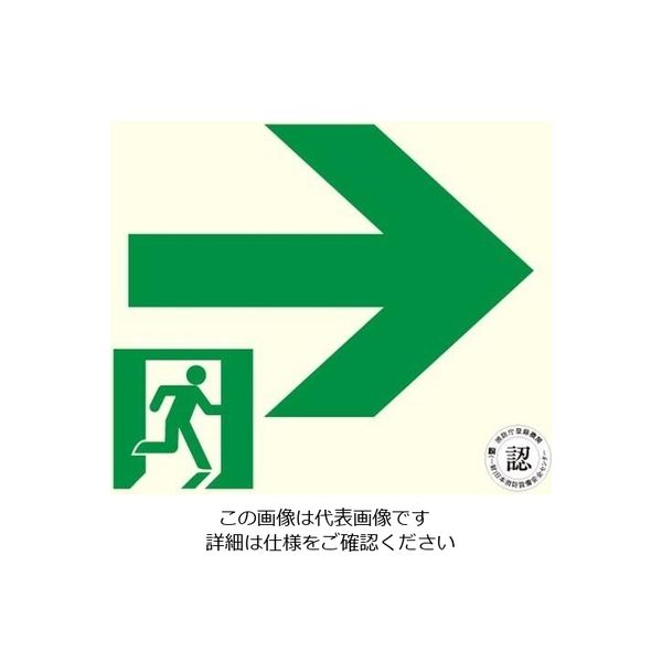 エスコ 120x120mm [中輝度蓄光式]避難口標識(右) EA983AT-16 1セット(3枚)（直送品）