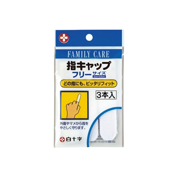 白十字 FC指キャップ 3本 46211　1パック（直送品）