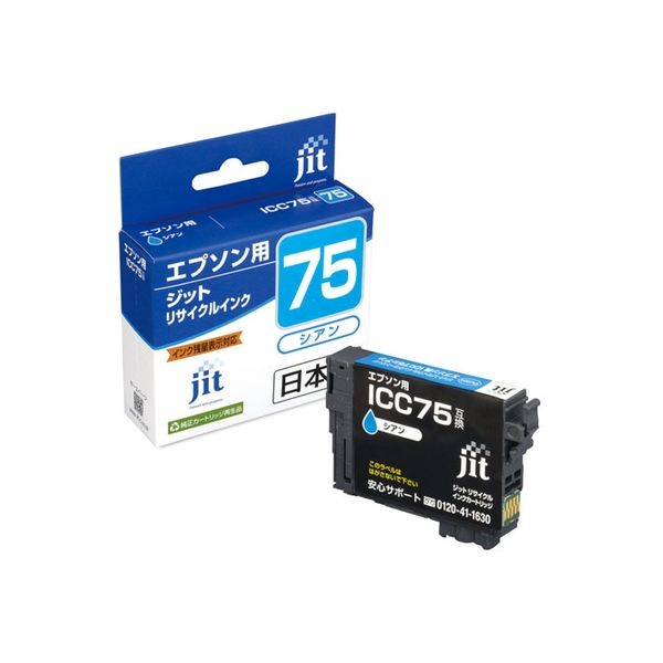 エプソン（EPSON）用 リサイクルインク JIT-AE75C シアン 大容量 1個（直送品）