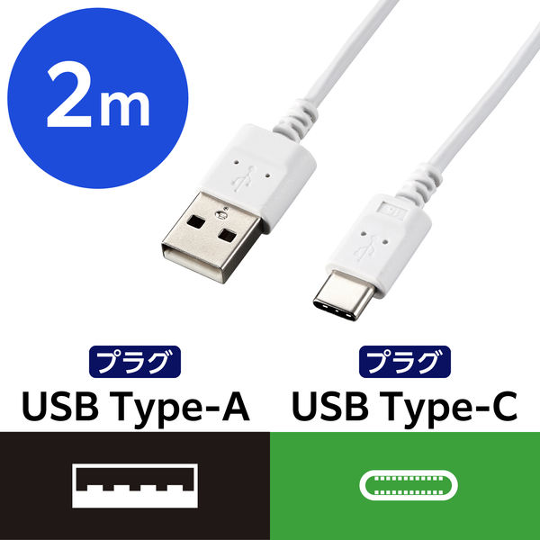 エレコム USB Type-Cケーブル/スマホ用/USB(A-C)/極細/2.0m/ホワイト MPA-ACX20WH2 1個