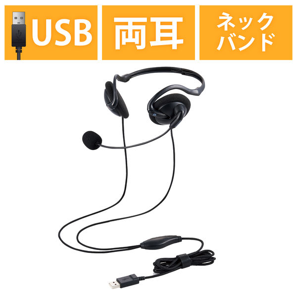 ヘッドセット ネックバンド型 USB接続 両耳 折りたたみ式 軽量 ブラック HS-NB06UBK エレコム 1個